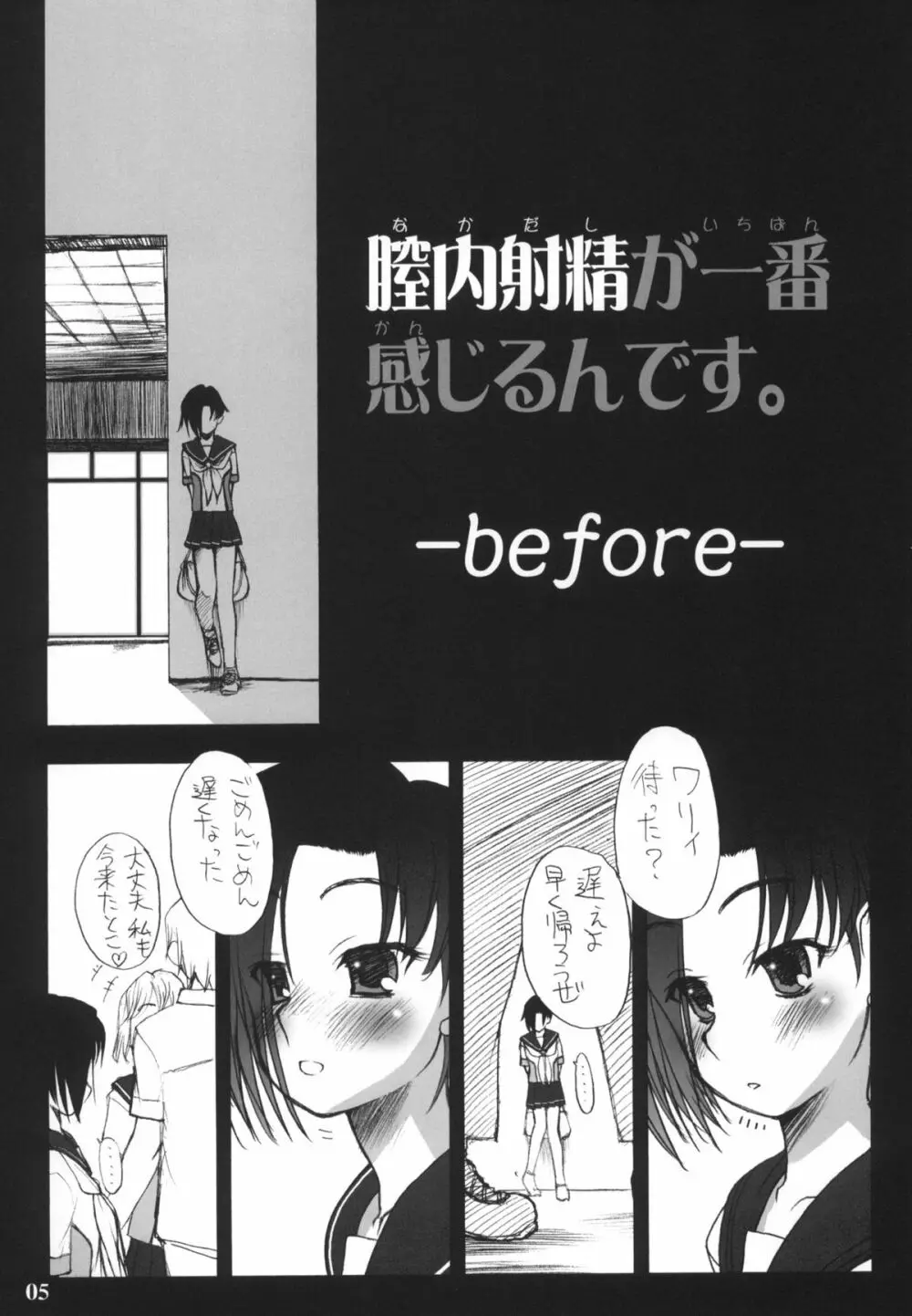 膣内射精が一番感じるんです。before +ペーパー Page.4