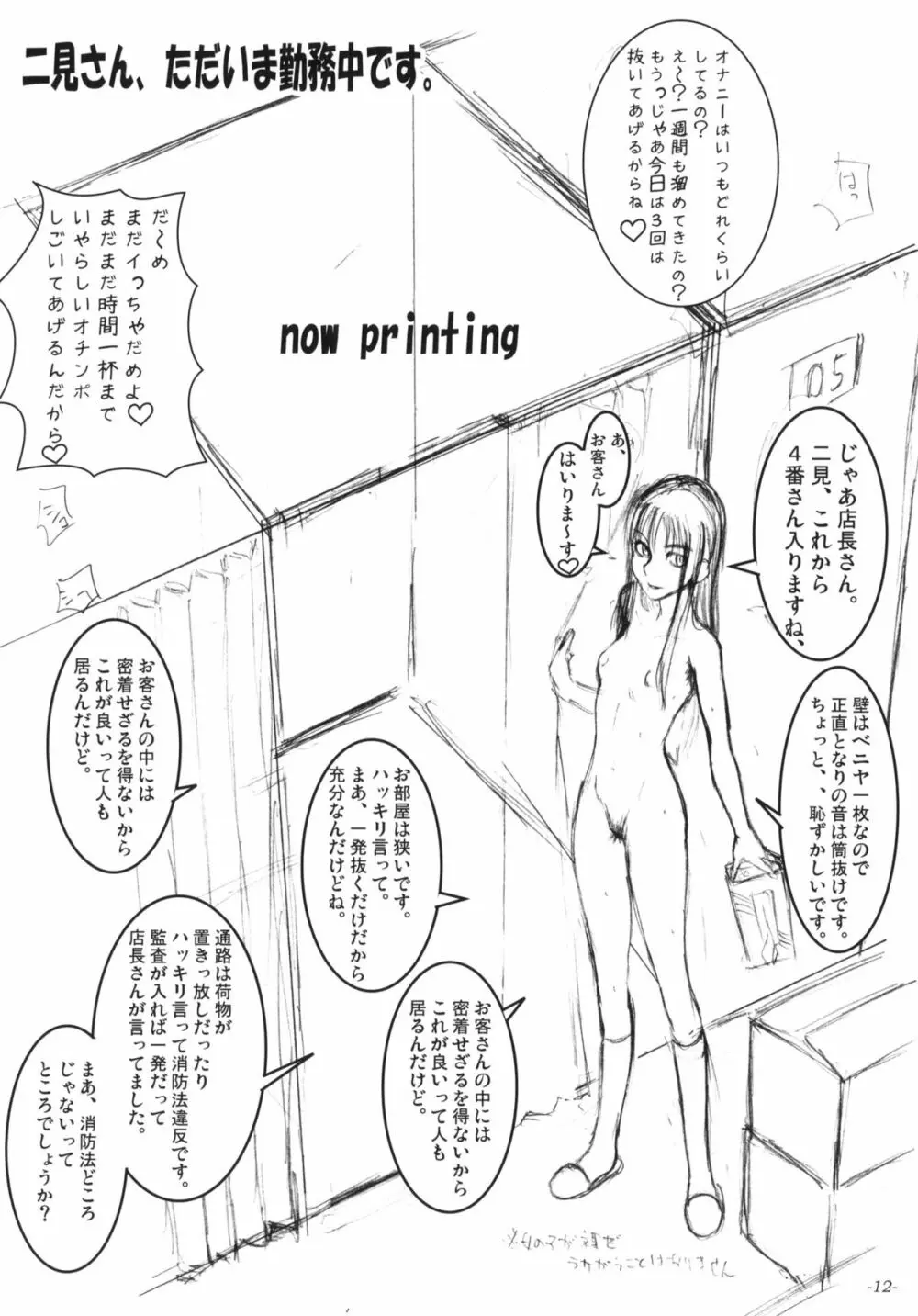 どすけべ若奥様生中出しプレイ!! Page.13