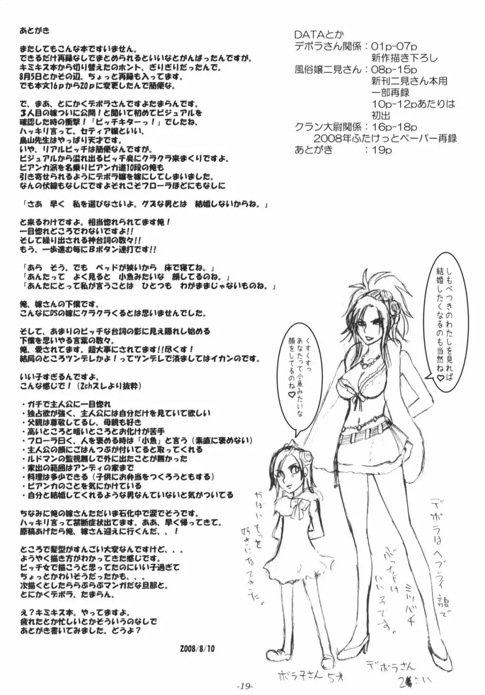 どすけべ若奥様生中出しプレイ!! Page.20