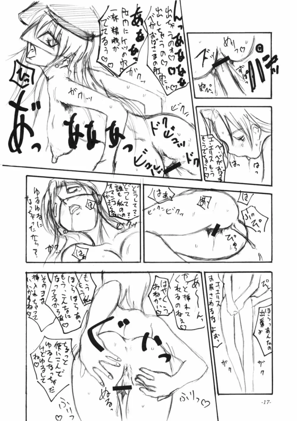 風俗嬢 二見瑛理子 あと電童の再録とか +ペーパー Page.18