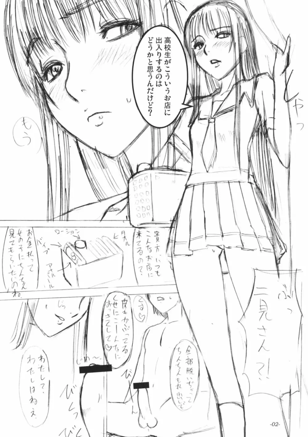 風俗嬢 二見瑛理子 あと電童の再録とか +ペーパー Page.3