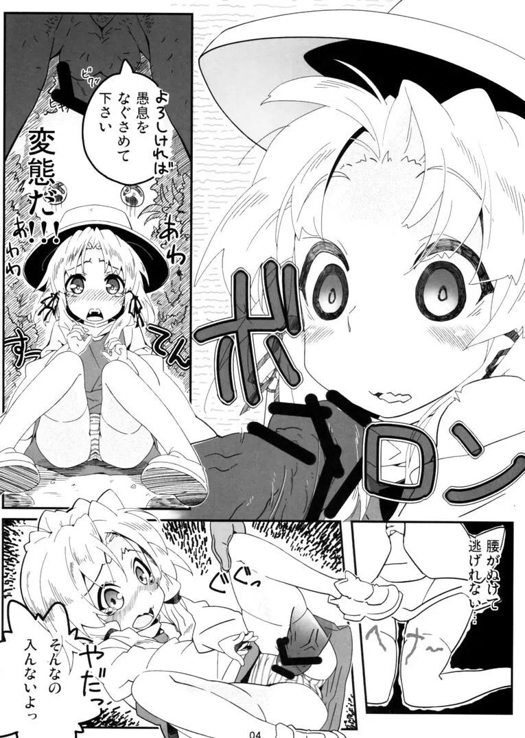 ケロちゃんがエロい目にあうよっ Page.3