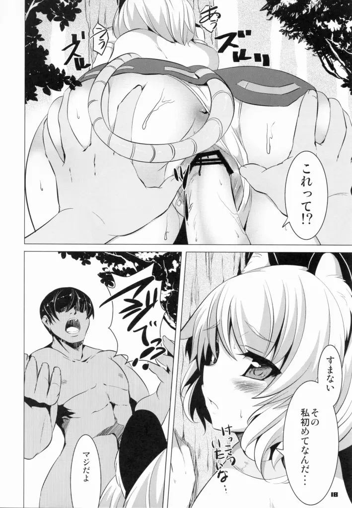 あぶそ～ぶH Page.17