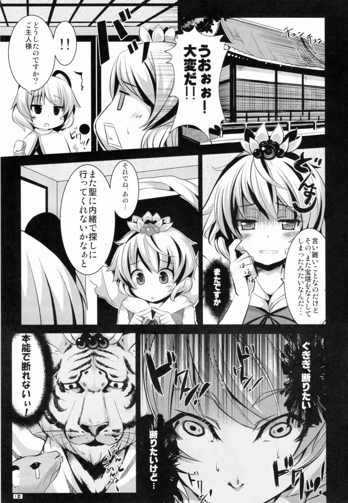 あぶそ～ぶH Page.2