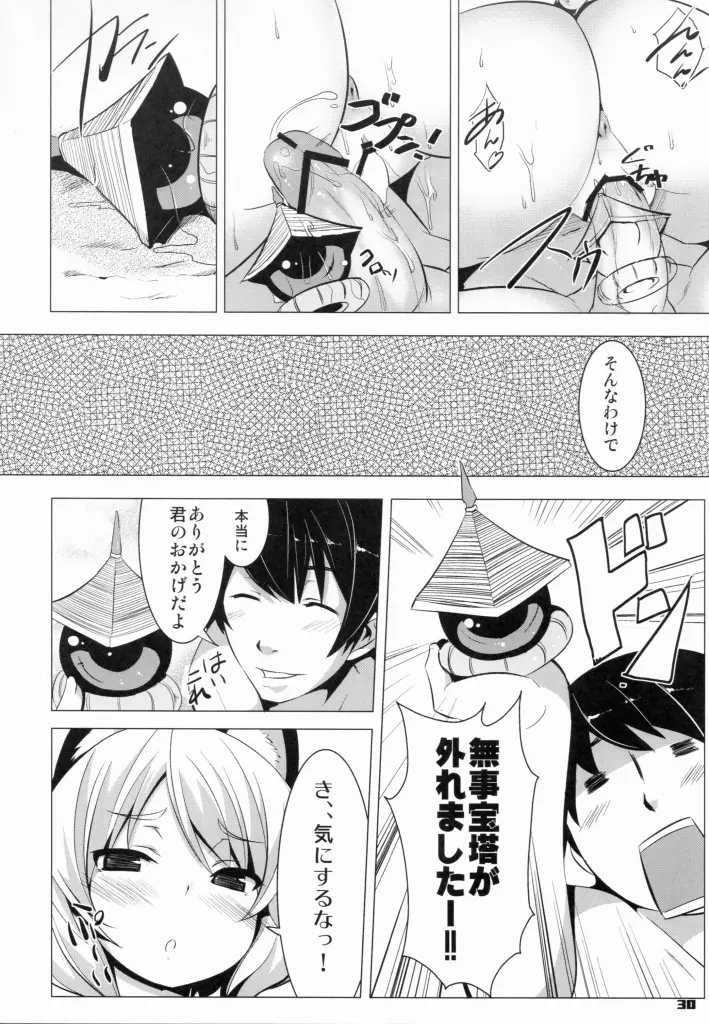 あぶそ～ぶH Page.29