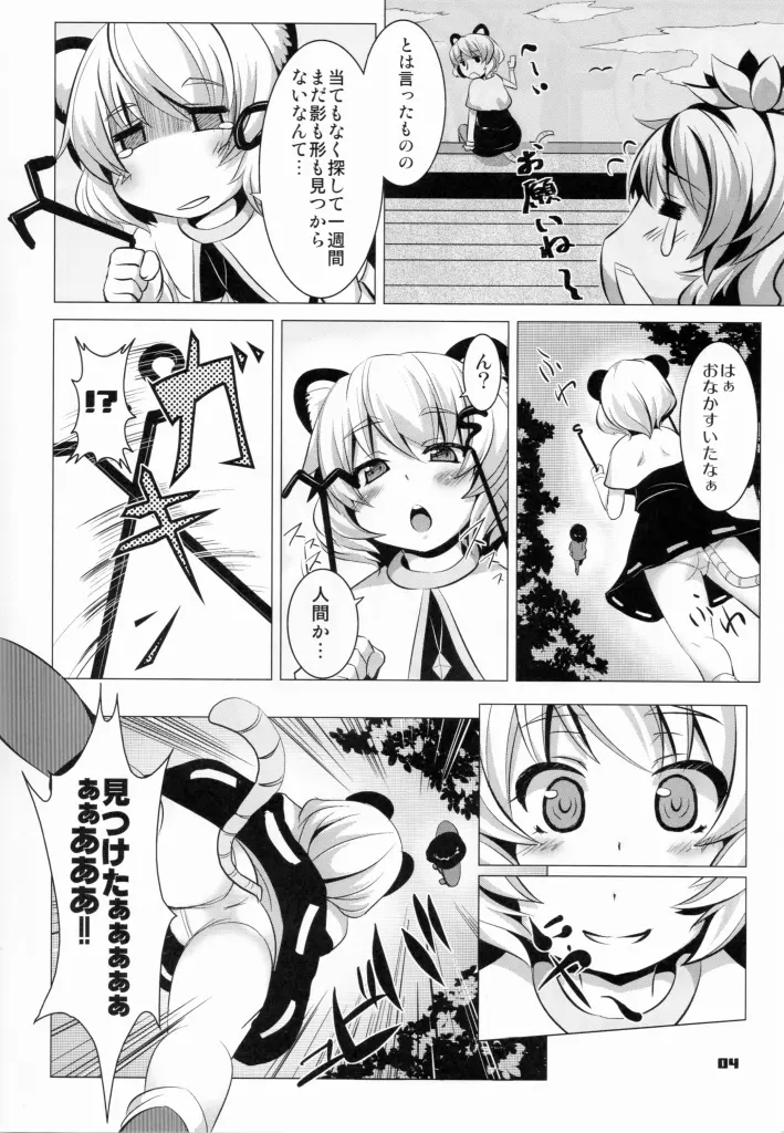 あぶそ～ぶH Page.3