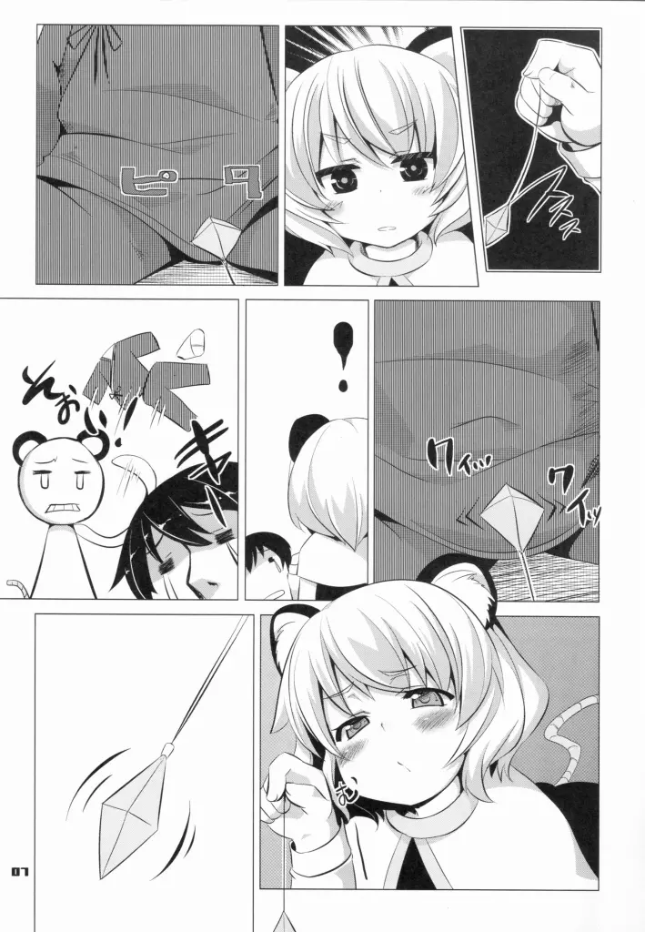 あぶそ～ぶH Page.6