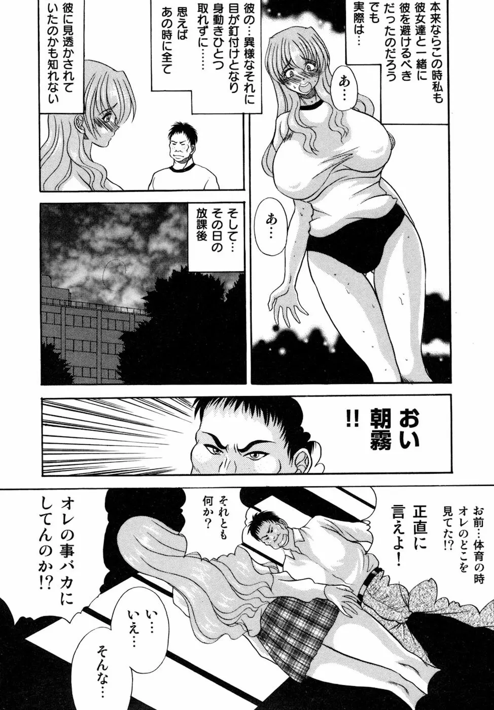 女肉の双峰 Page.10