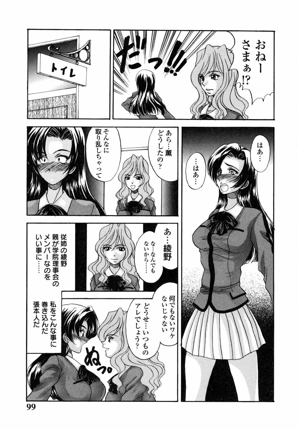 女肉の双峰 Page.101