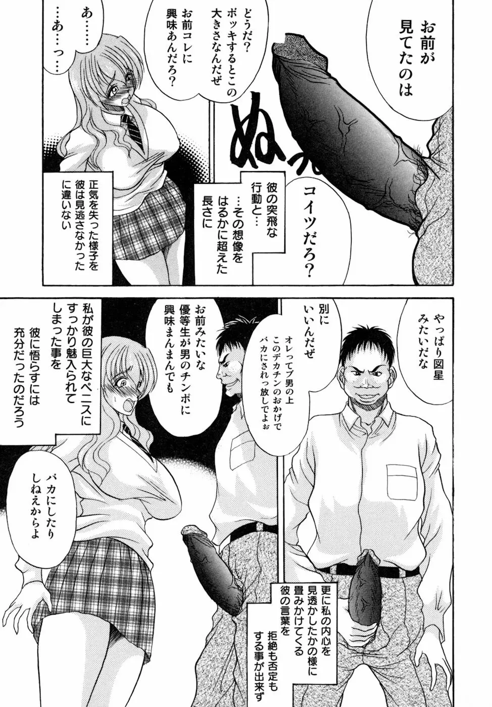 女肉の双峰 Page.11