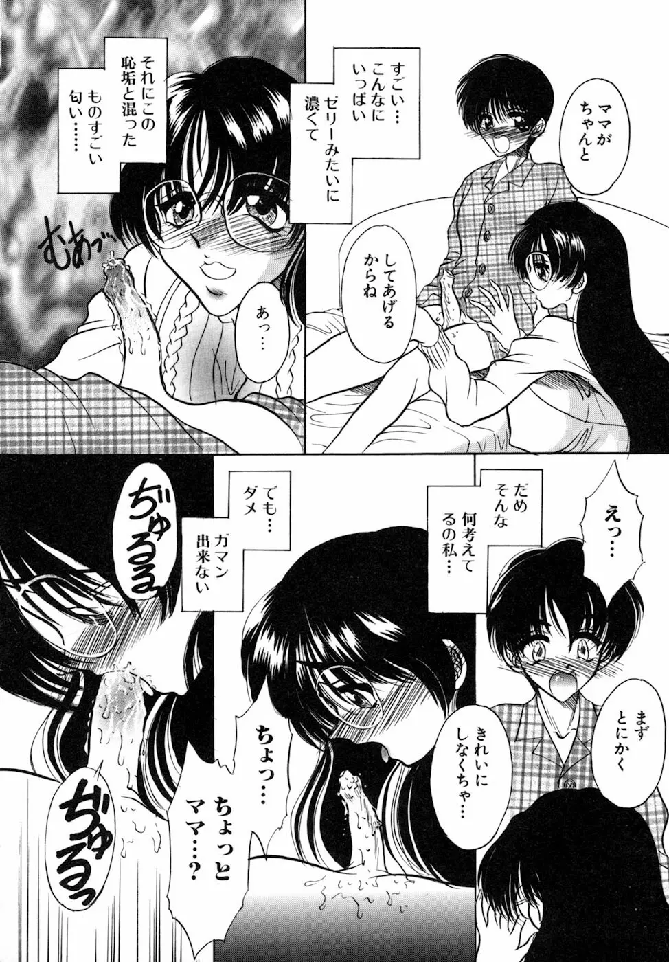 女肉の双峰 Page.118