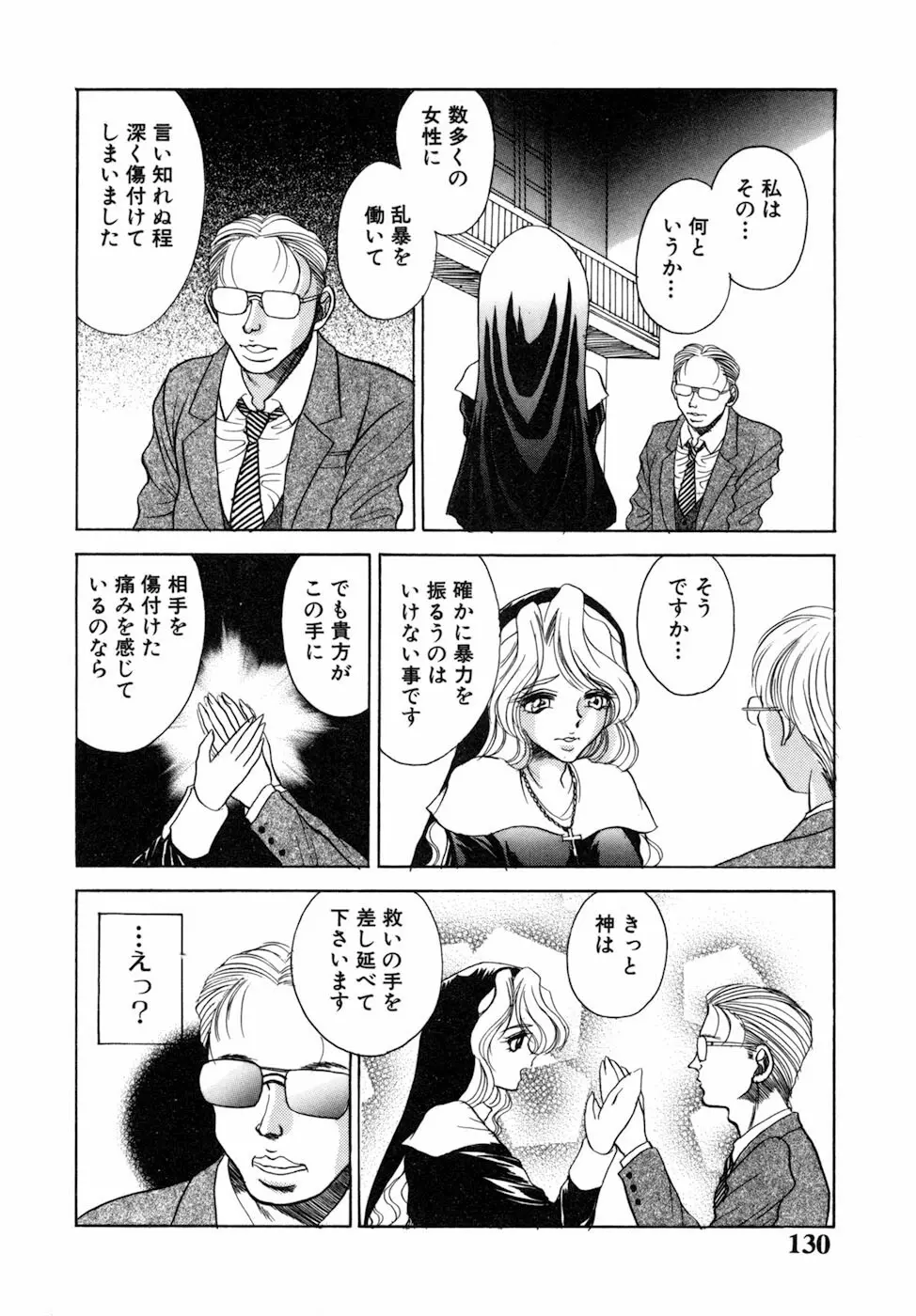 女肉の双峰 Page.132