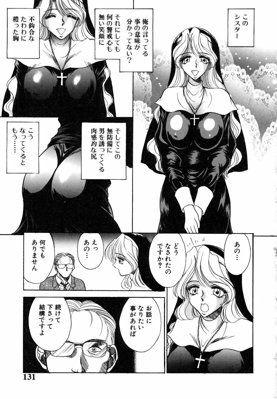 女肉の双峰 Page.133