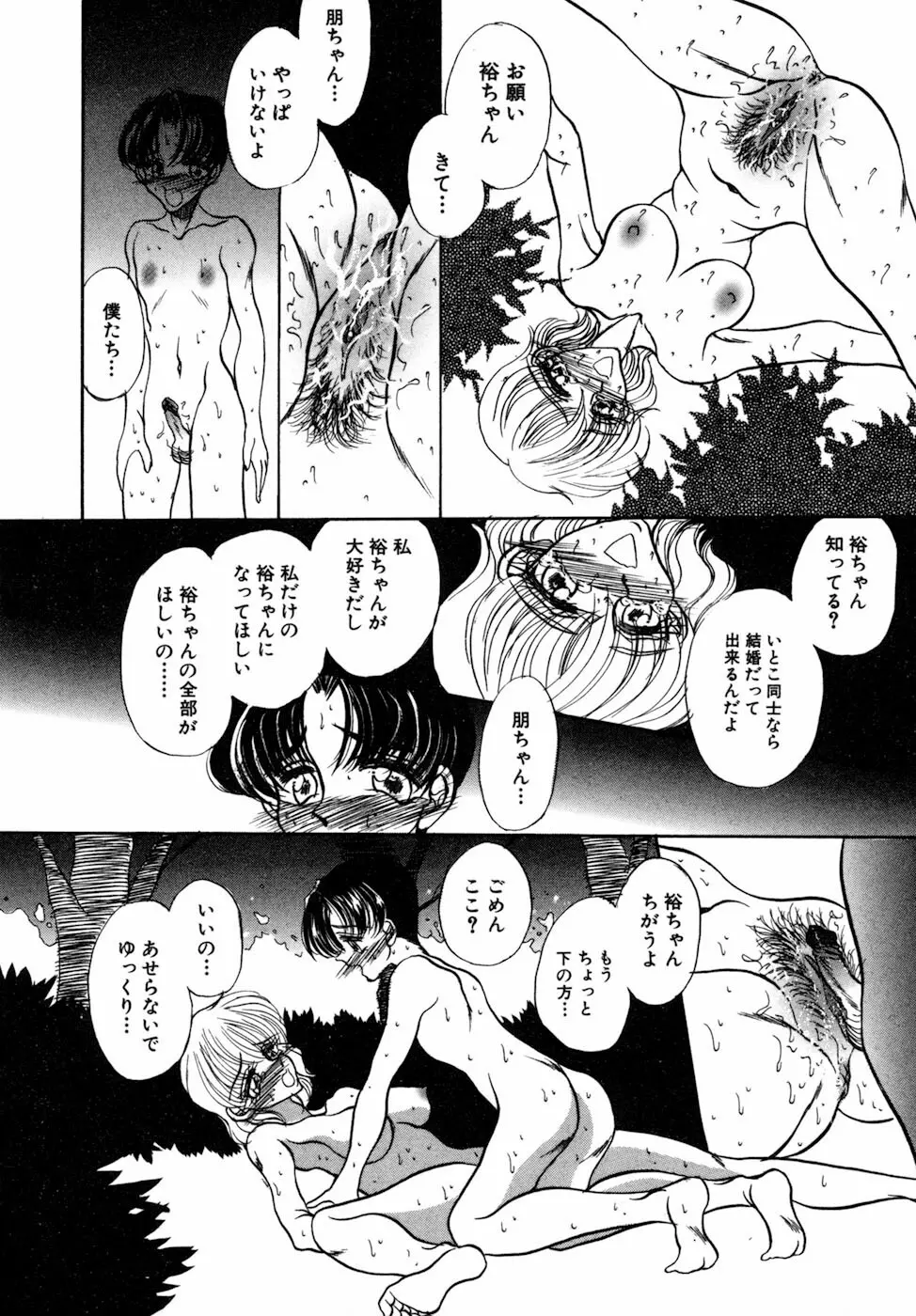 女肉の双峰 Page.156