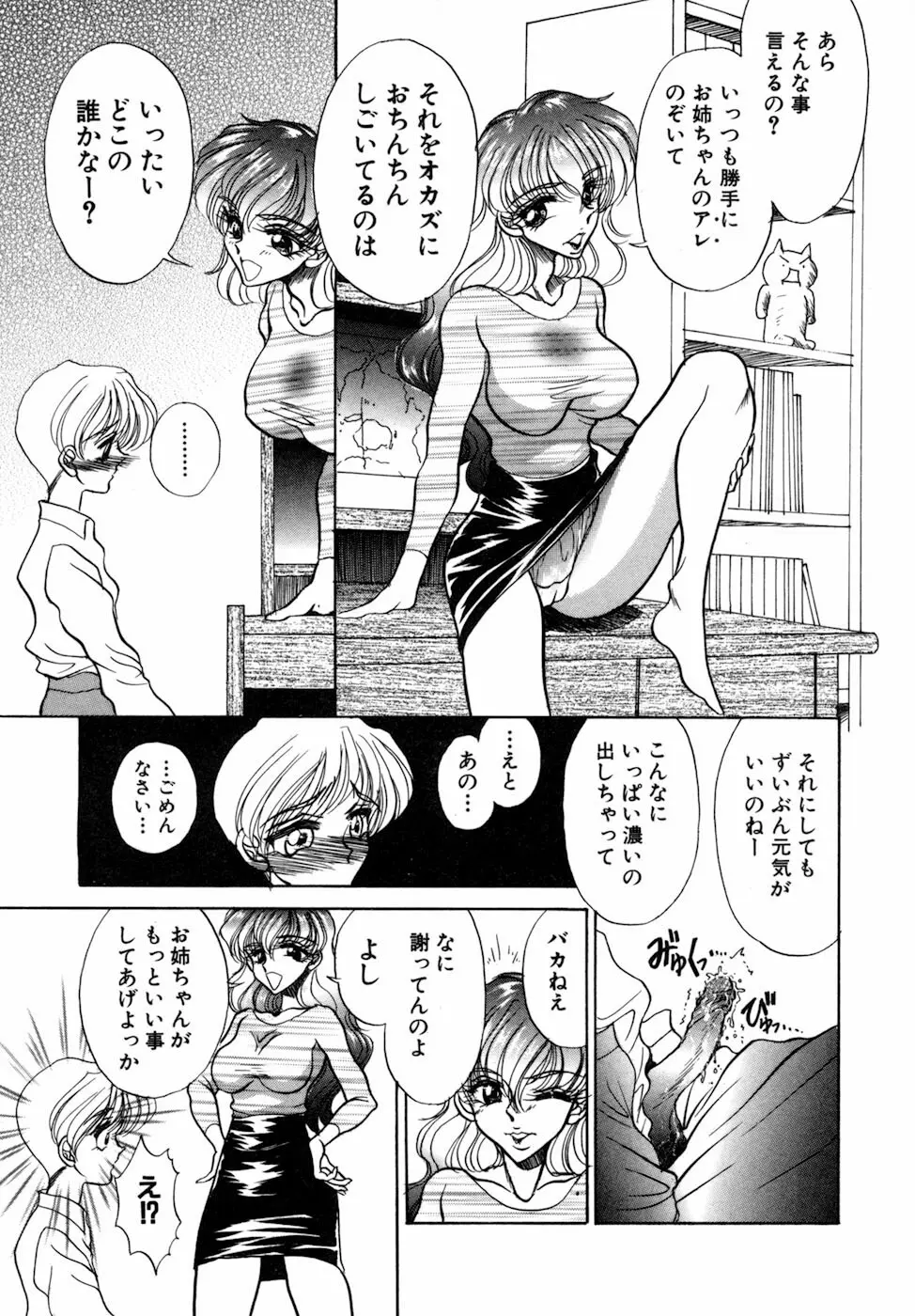 女肉の双峰 Page.27