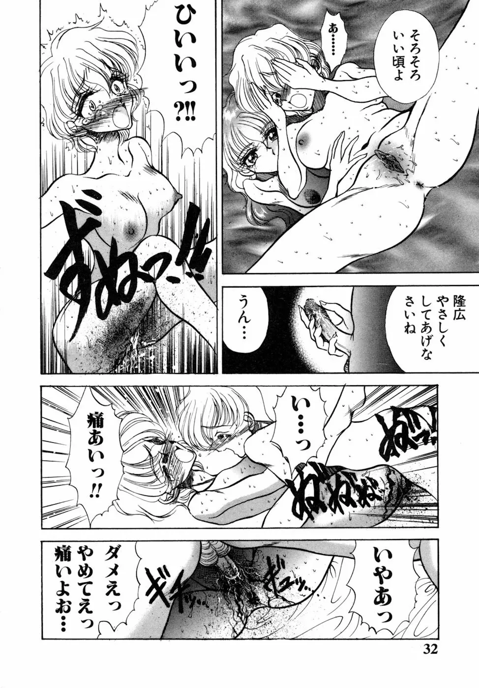 女肉の双峰 Page.34