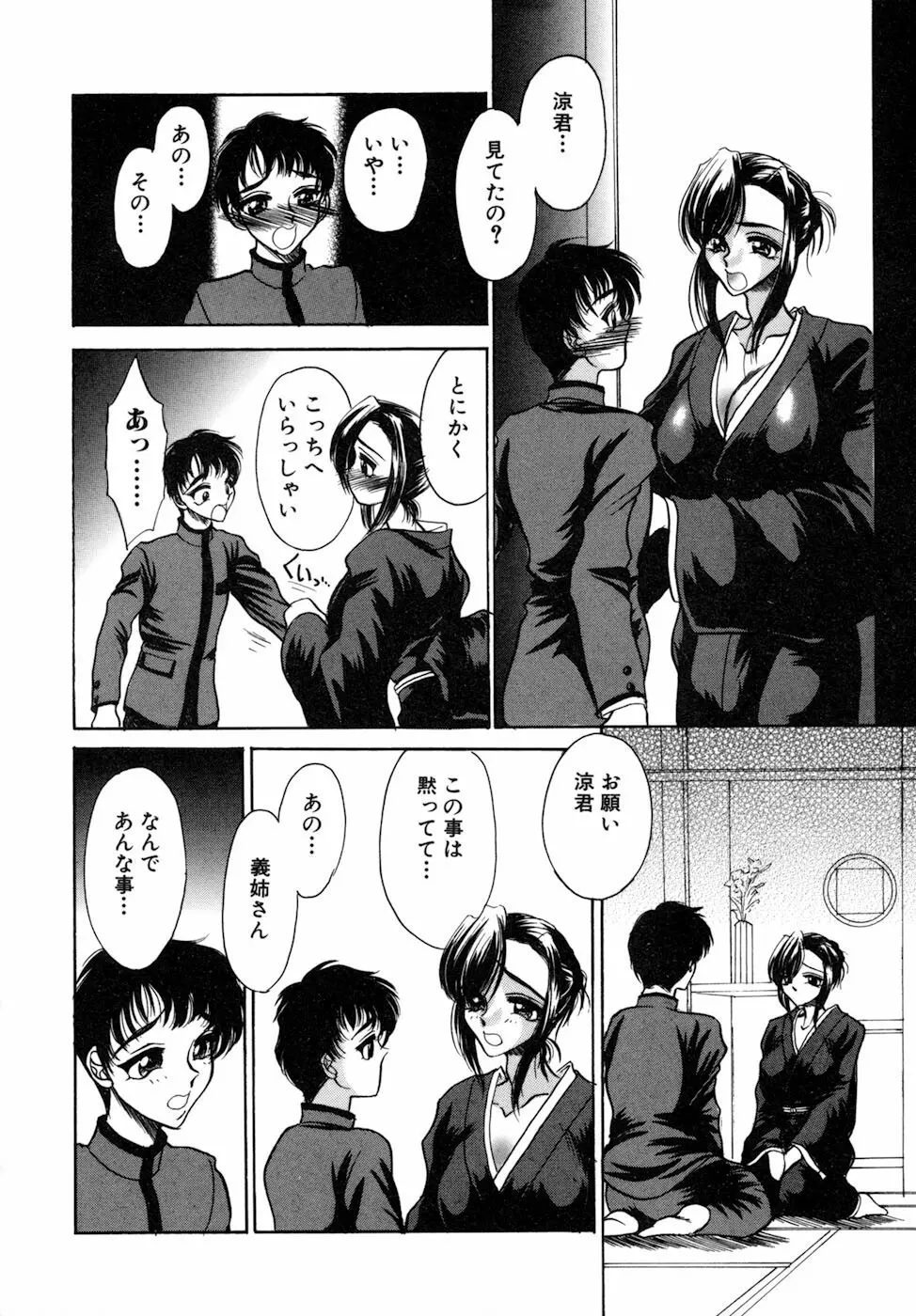 女肉の双峰 Page.40