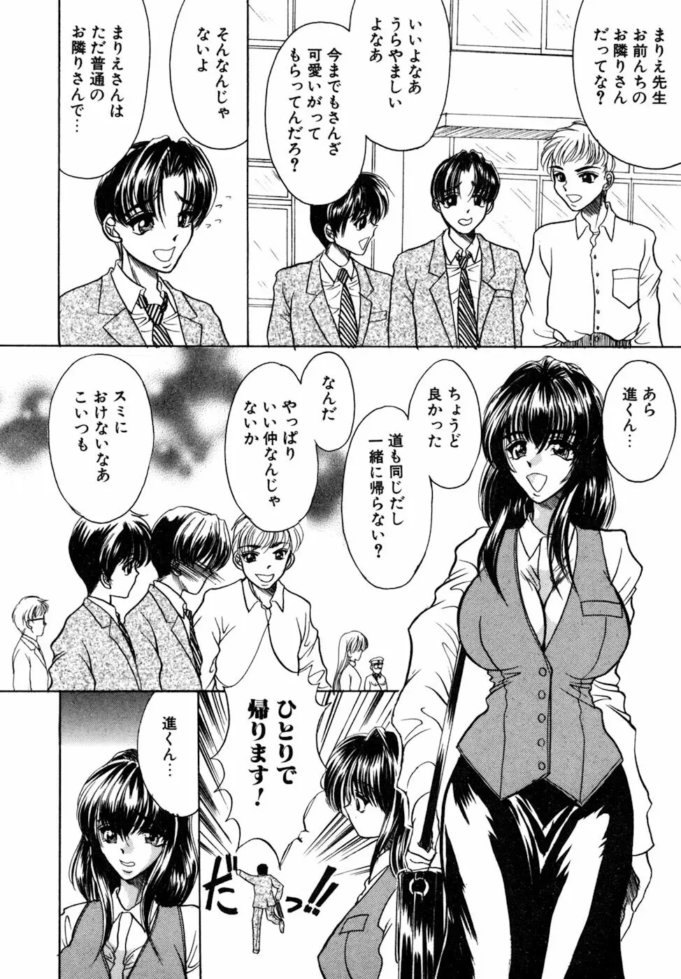 女肉の双峰 Page.68