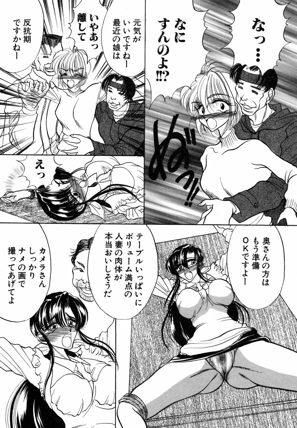 女肉の双峰 Page.87