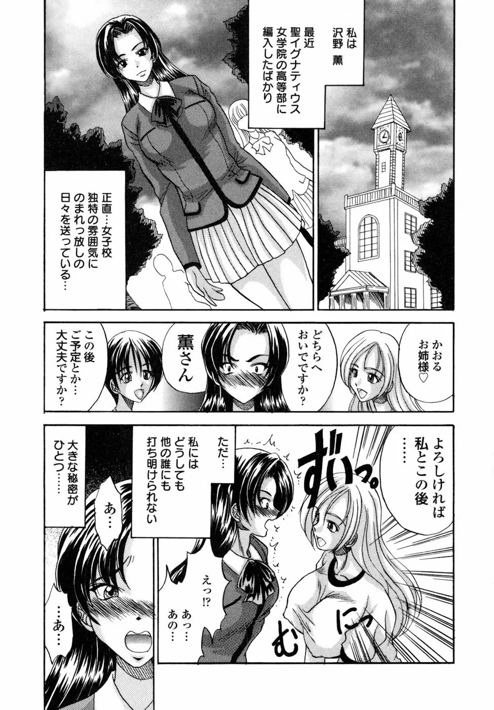 女肉の双峰 Page.99