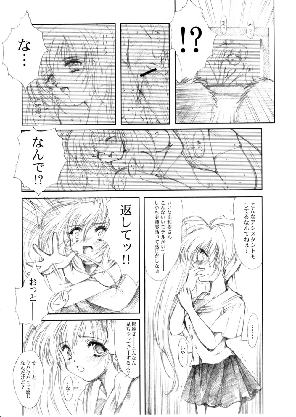 (CR37) [HIGH RISK REVOLUTION (あいざわひろし)] 私をこみパに連れてって!! 4-5-F (こみっくパーティー) Page.10