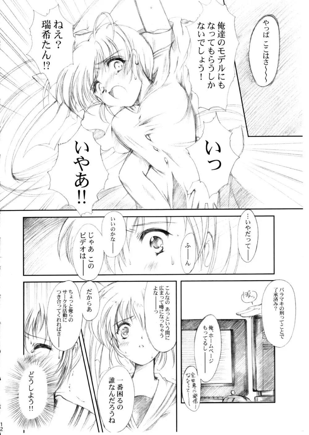 (CR37) [HIGH RISK REVOLUTION (あいざわひろし)] 私をこみパに連れてって!! 4-5-F (こみっくパーティー) Page.11