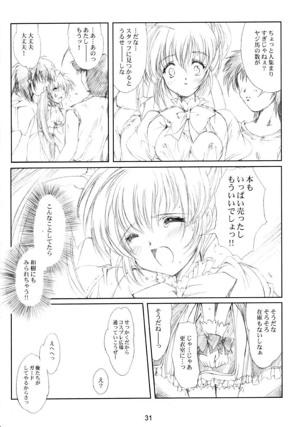 (CR37) [HIGH RISK REVOLUTION (あいざわひろし)] 私をこみパに連れてって!! 4-5-F (こみっくパーティー) Page.30