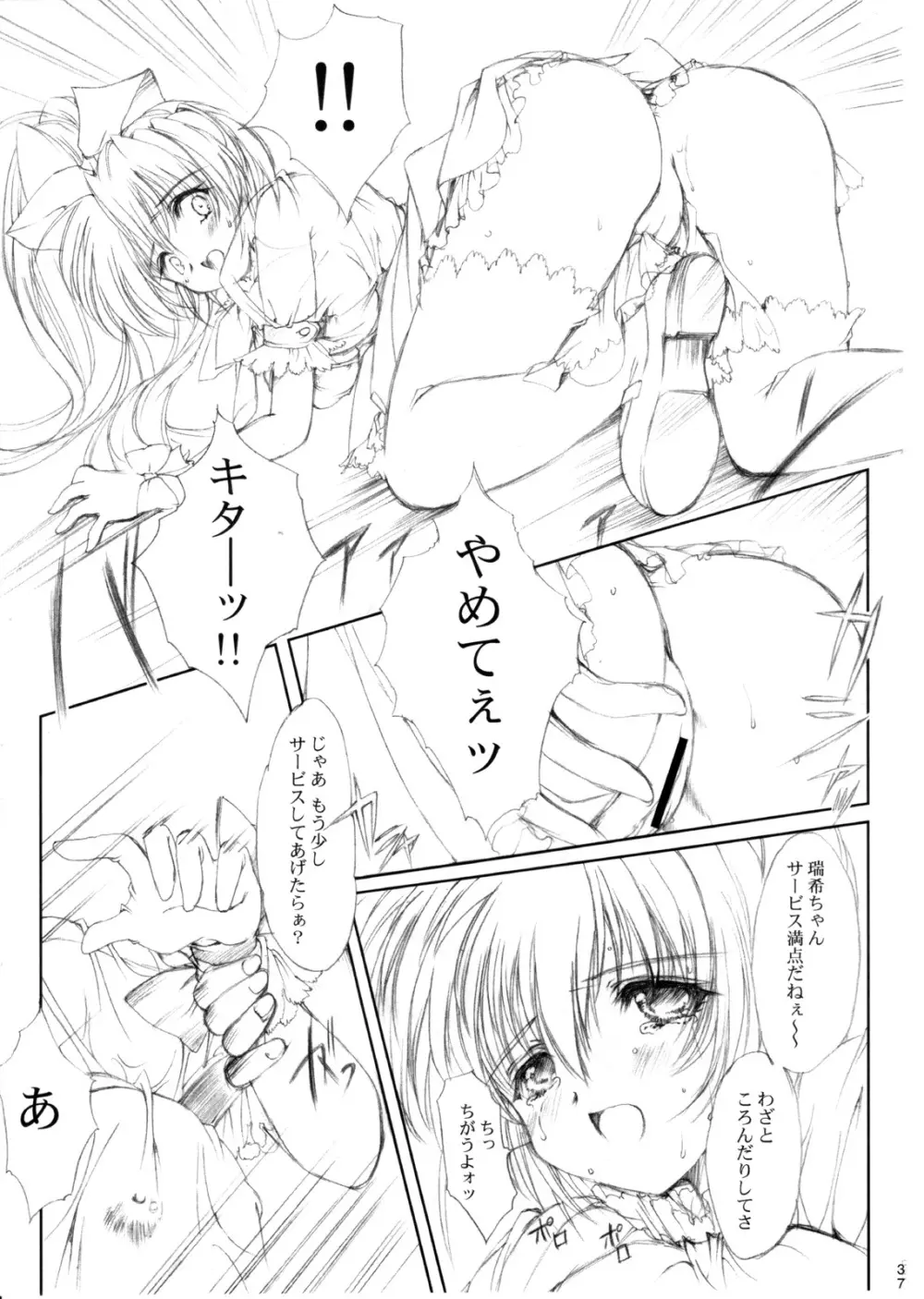 (CR37) [HIGH RISK REVOLUTION (あいざわひろし)] 私をこみパに連れてって!! 4-5-F (こみっくパーティー) Page.36