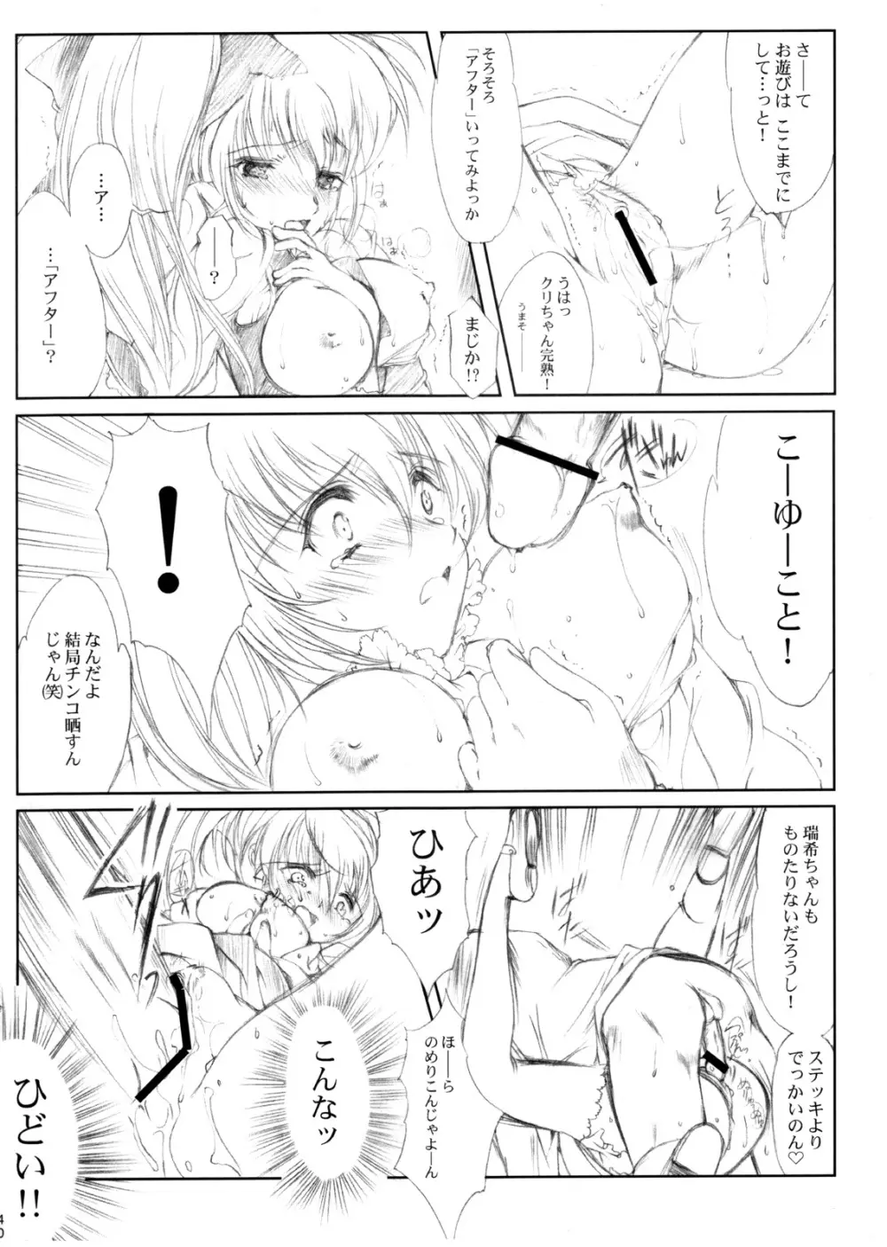 (CR37) [HIGH RISK REVOLUTION (あいざわひろし)] 私をこみパに連れてって!! 4-5-F (こみっくパーティー) Page.39