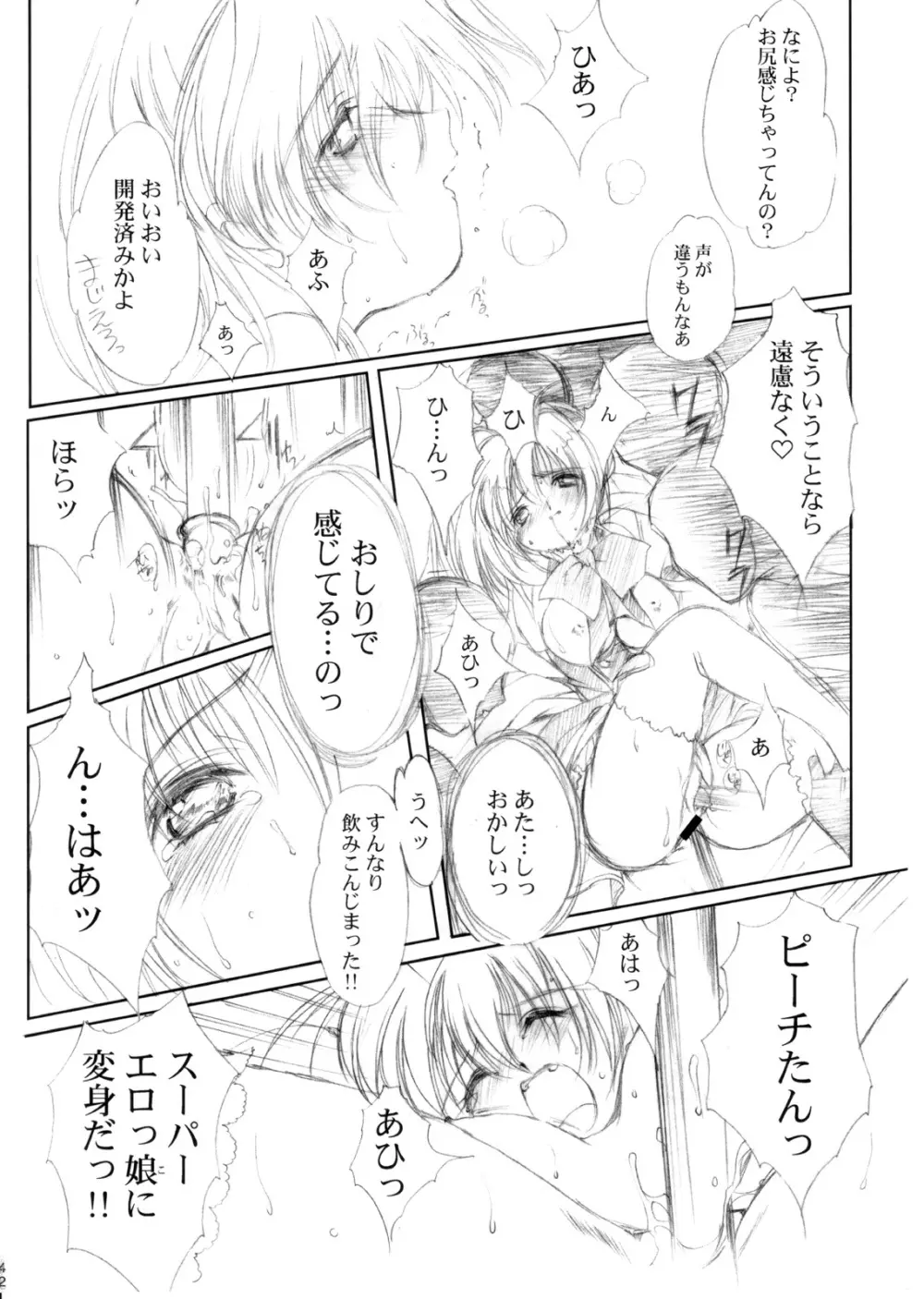 (CR37) [HIGH RISK REVOLUTION (あいざわひろし)] 私をこみパに連れてって!! 4-5-F (こみっくパーティー) Page.41