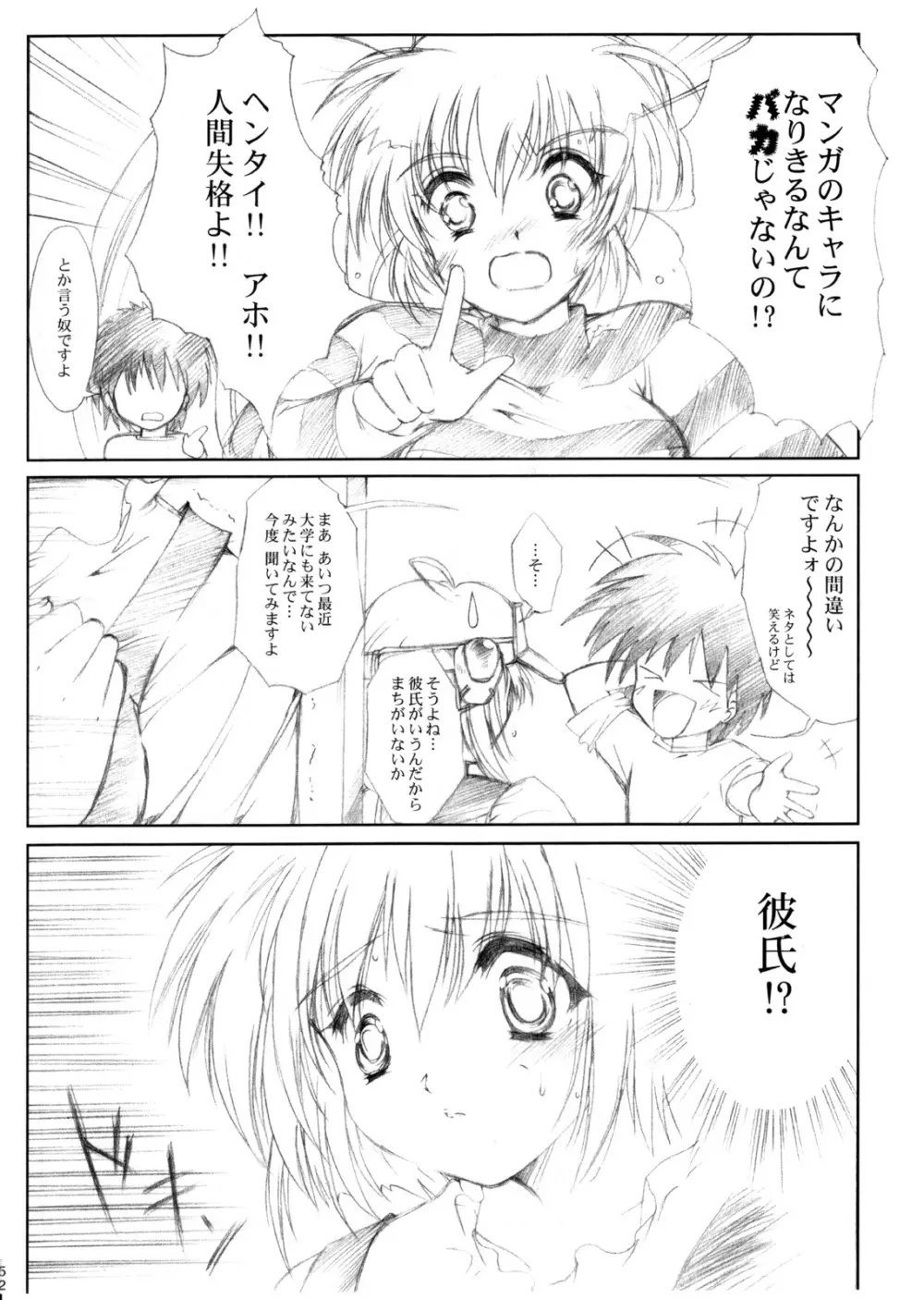 (CR37) [HIGH RISK REVOLUTION (あいざわひろし)] 私をこみパに連れてって!! 4-5-F (こみっくパーティー) Page.51