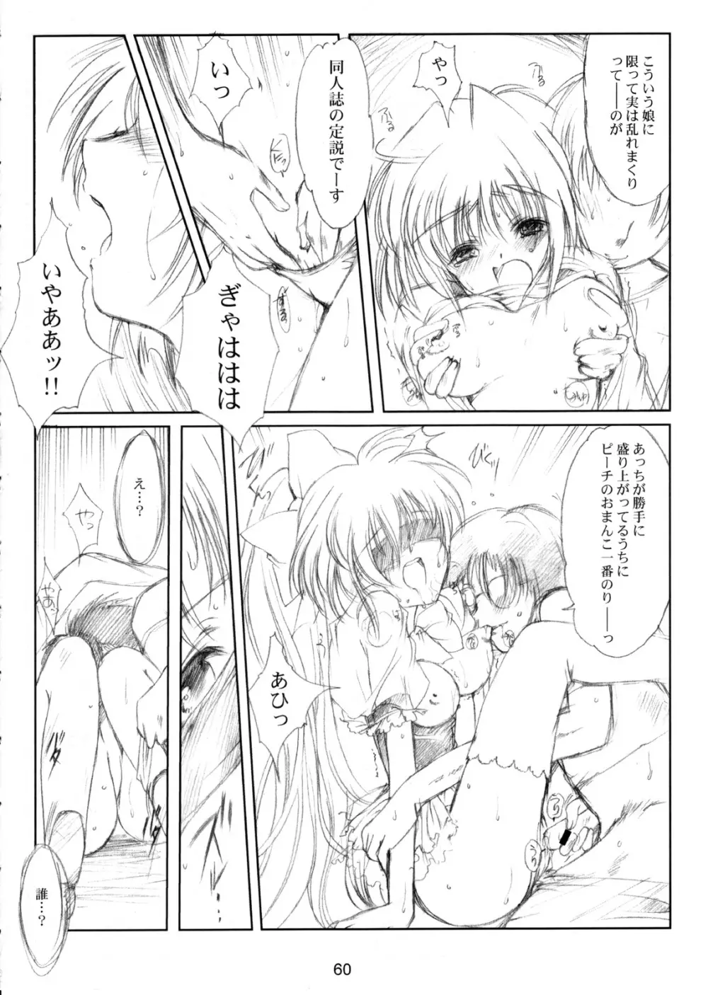 (CR37) [HIGH RISK REVOLUTION (あいざわひろし)] 私をこみパに連れてって!! 4-5-F (こみっくパーティー) Page.59