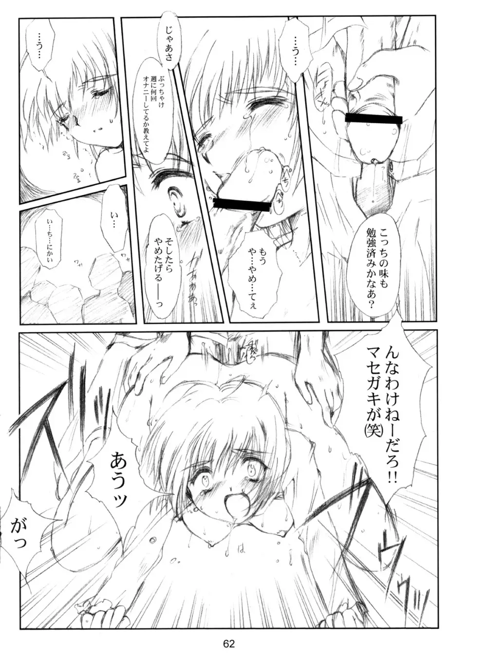 (CR37) [HIGH RISK REVOLUTION (あいざわひろし)] 私をこみパに連れてって!! 4-5-F (こみっくパーティー) Page.61