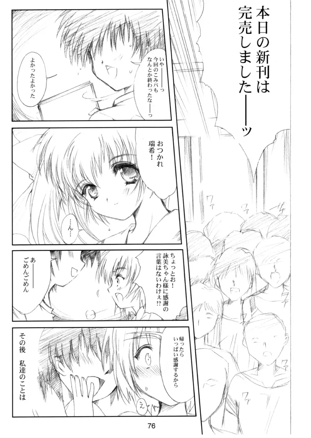 (CR37) [HIGH RISK REVOLUTION (あいざわひろし)] 私をこみパに連れてって!! 4-5-F (こみっくパーティー) Page.75