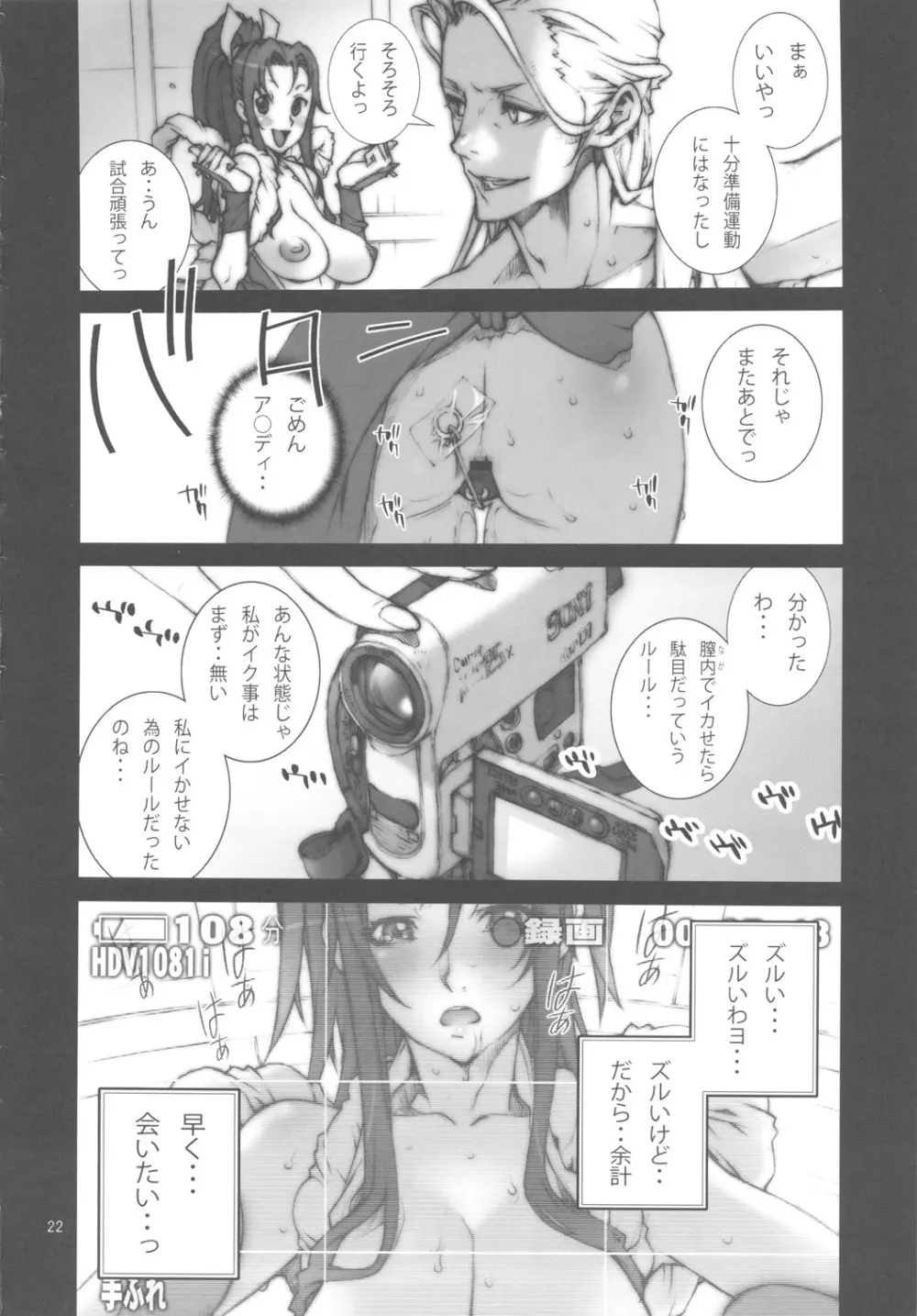 舞!参上! 破獄の章 Page.23