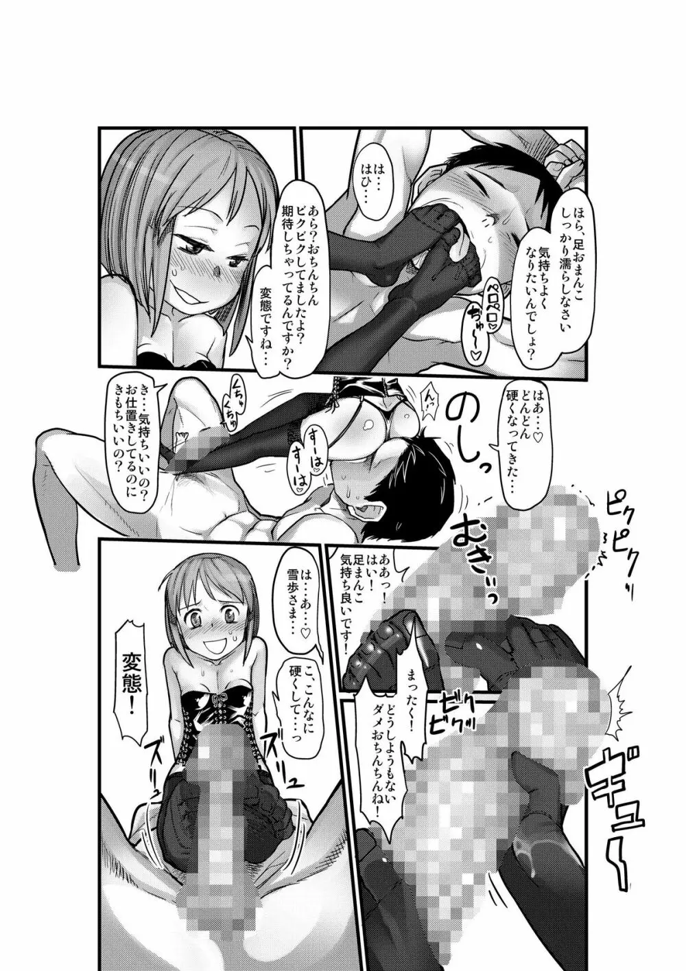 かわいそうなゆきぽ Page.12