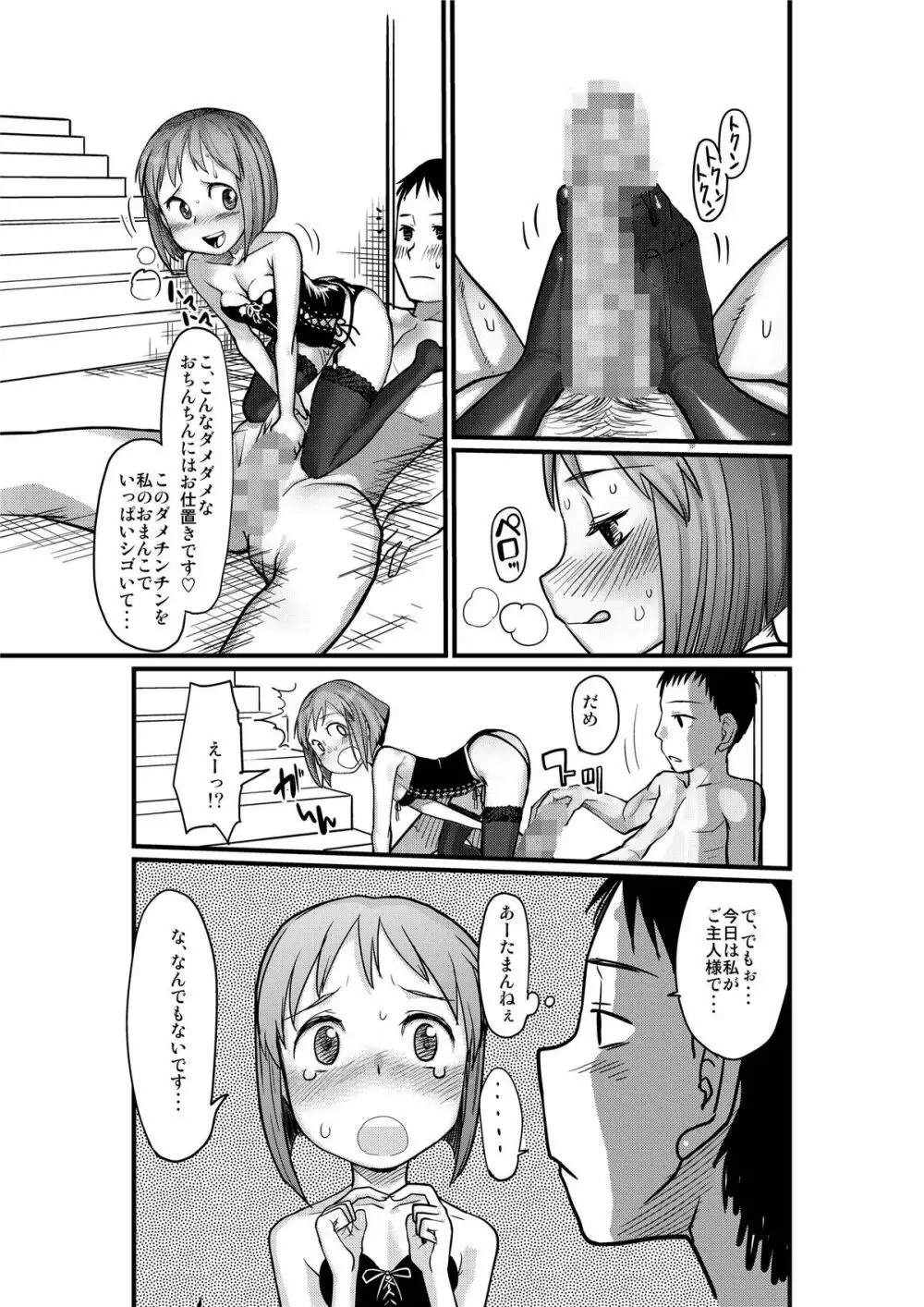 かわいそうなゆきぽ Page.13