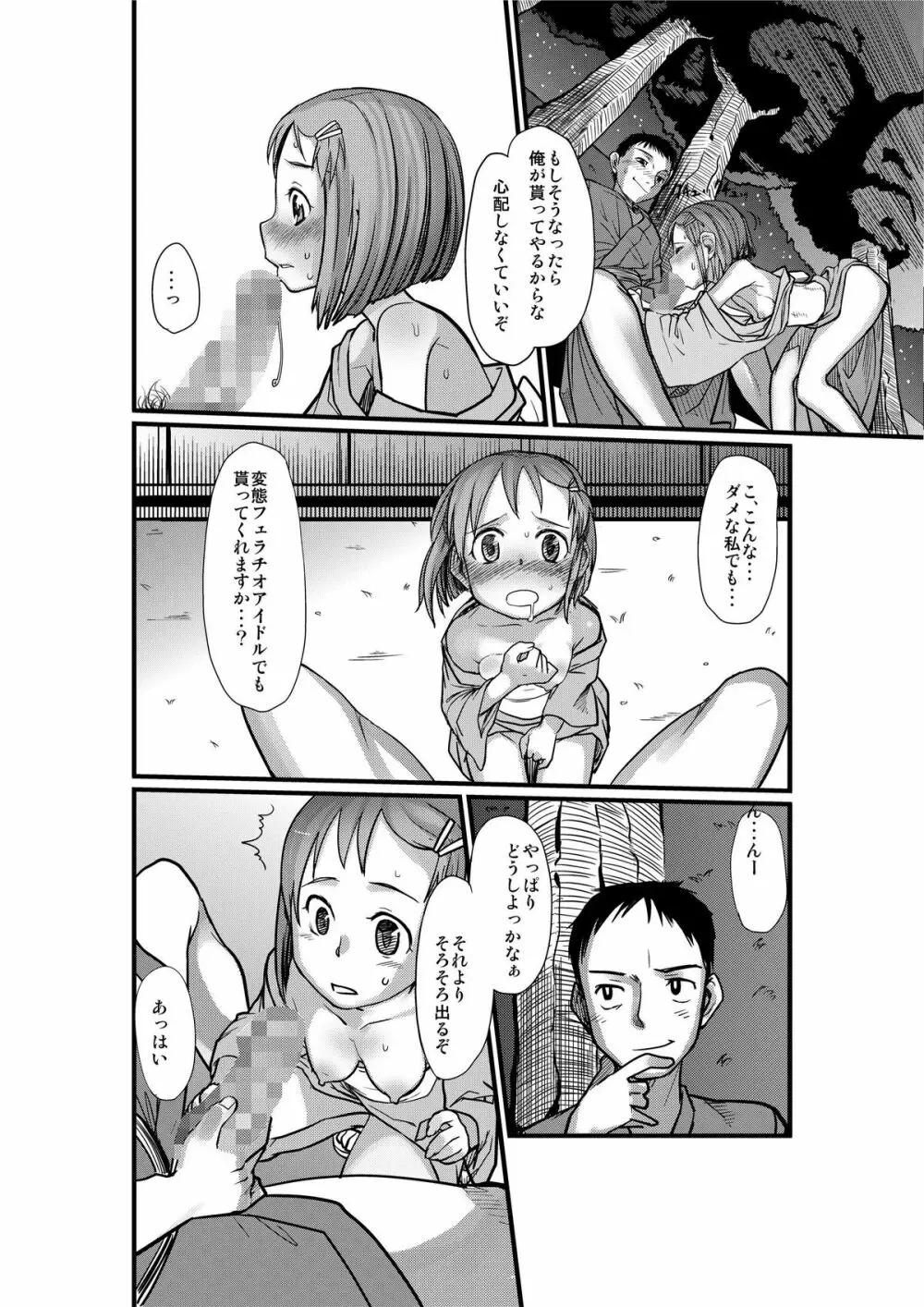 かわいそうなゆきぽ Page.16