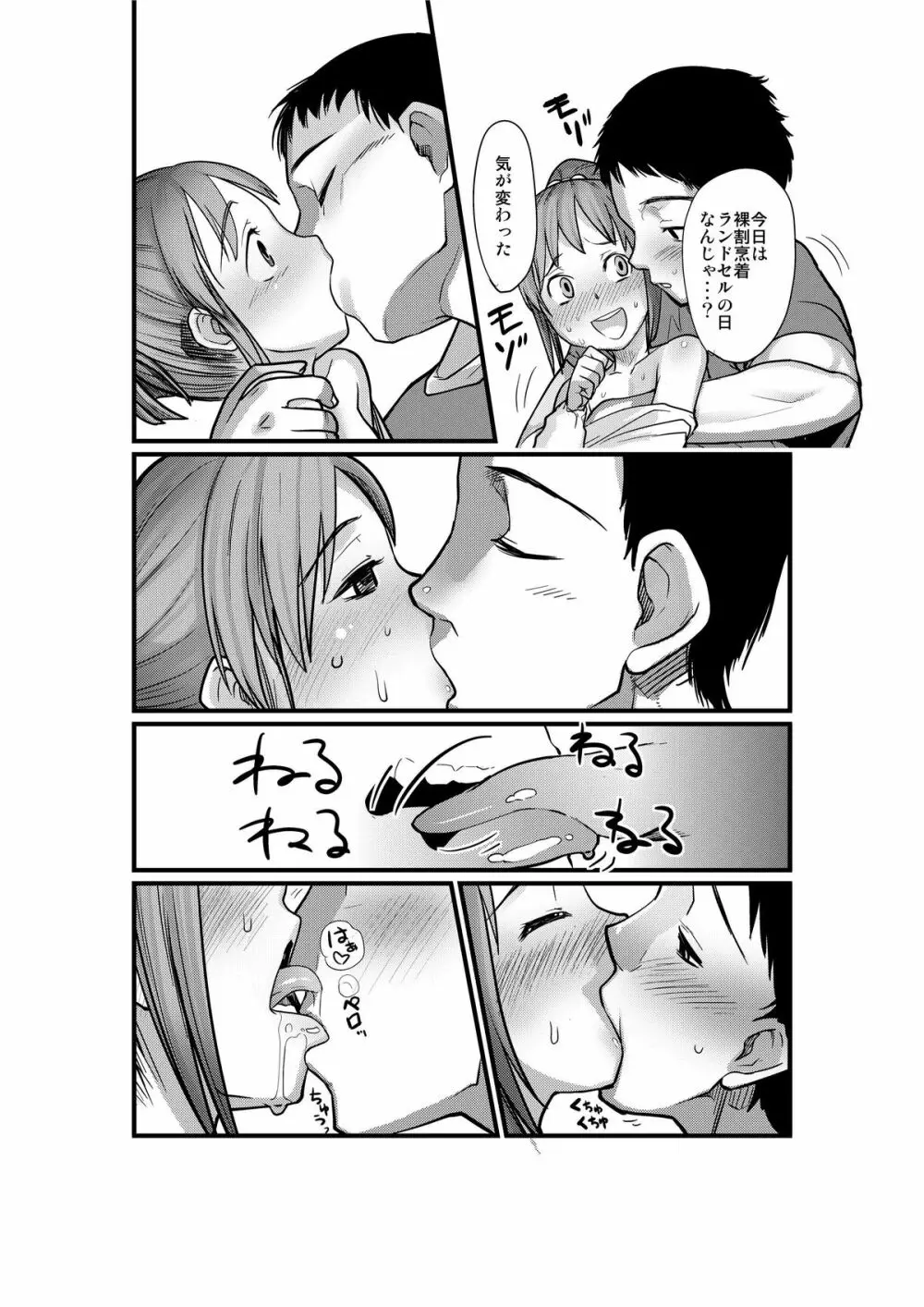 かわいそうなゆきぽ Page.19