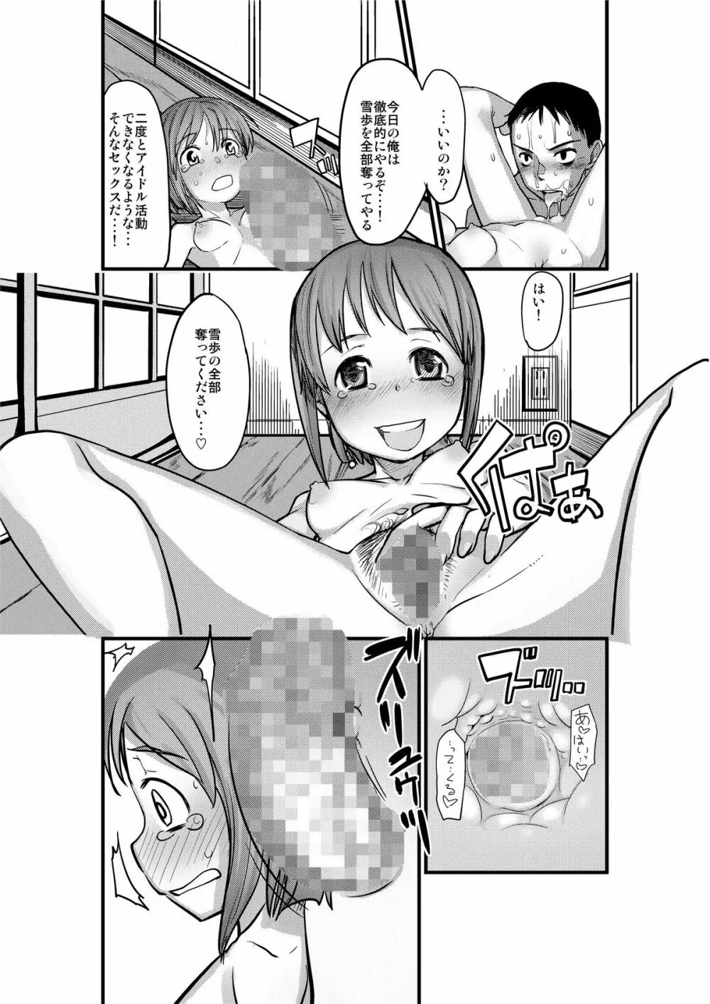 かわいそうなゆきぽ Page.23