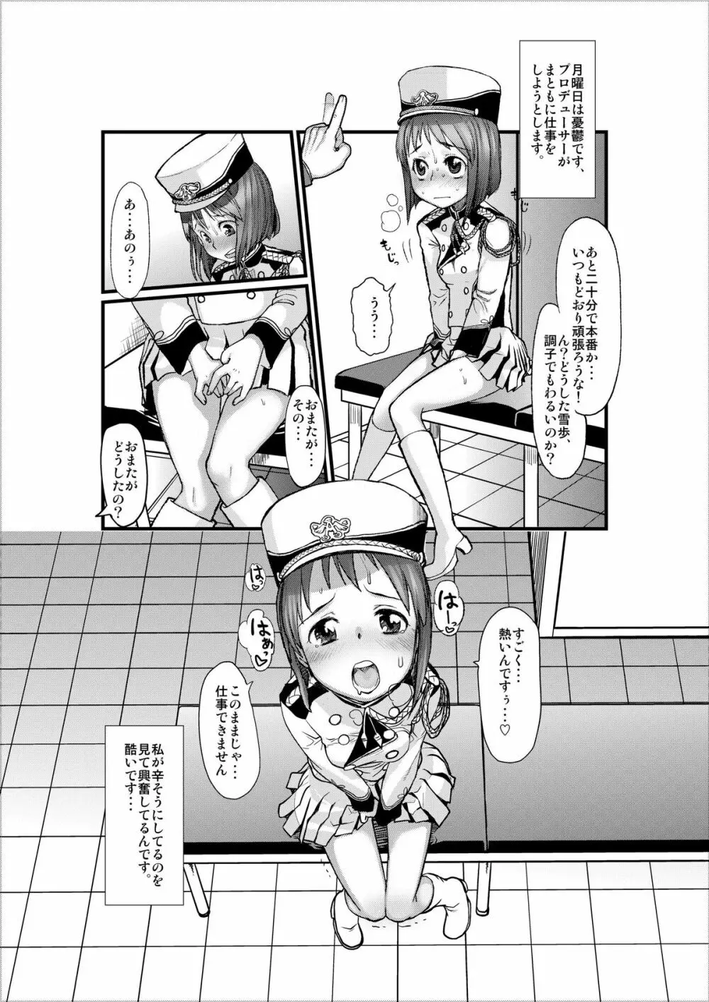 かわいそうなゆきぽ Page.3