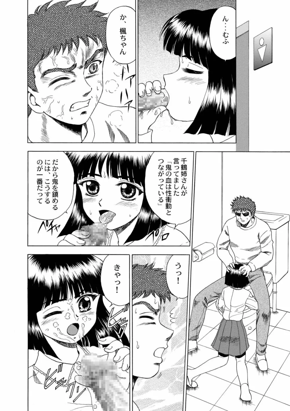 月光鬼・第二夜 Page.11