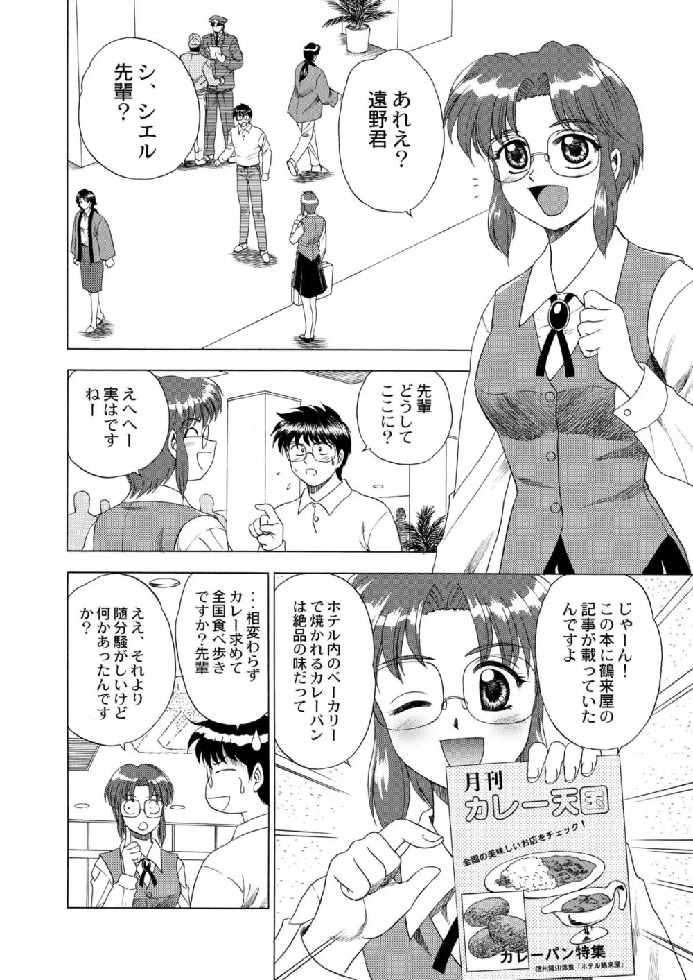 月光鬼・第二夜 Page.17