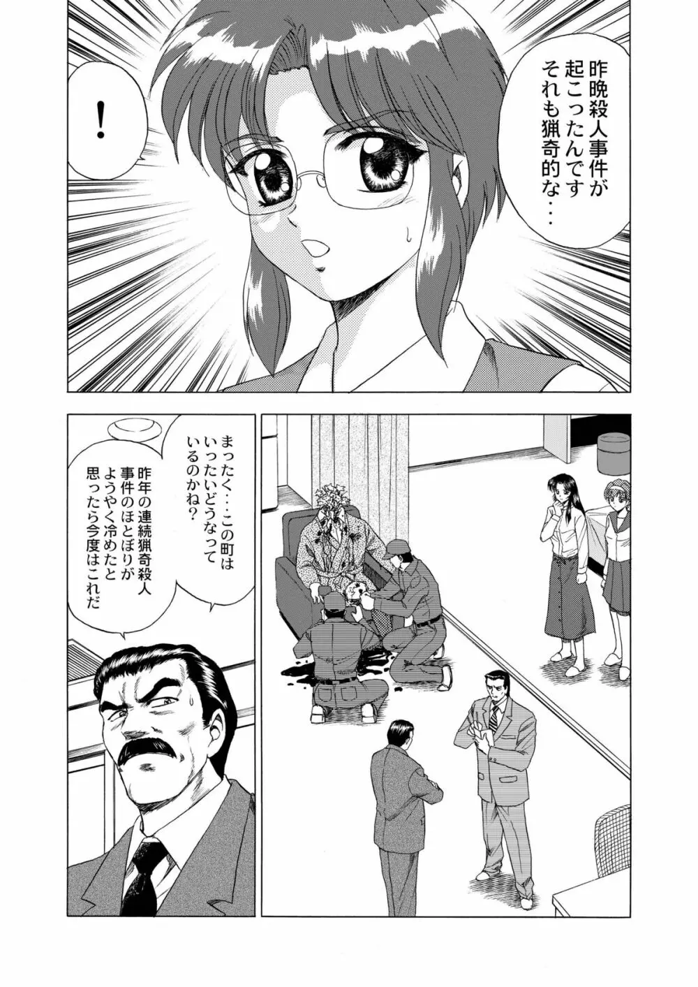 月光鬼・第二夜 Page.18