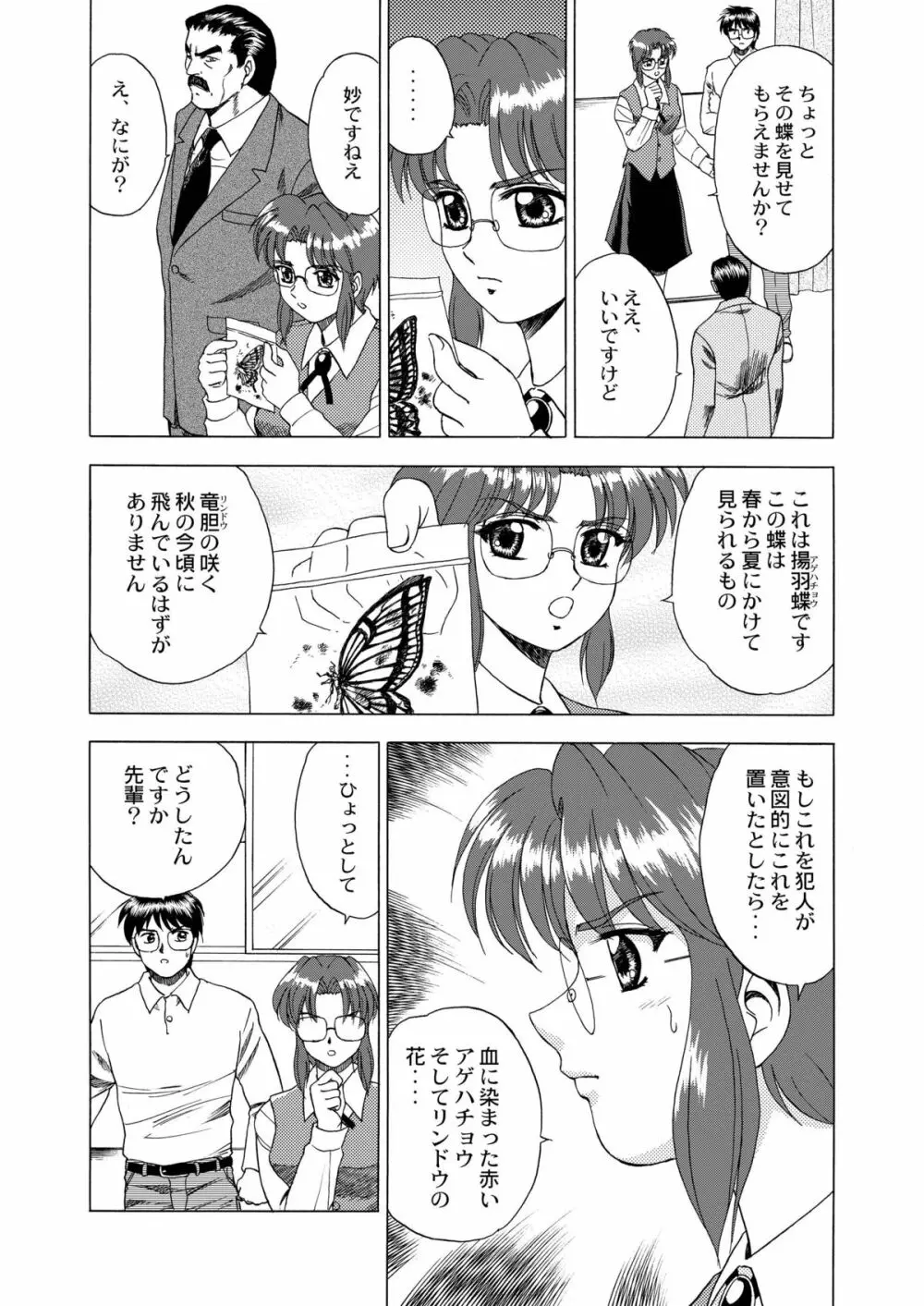 月光鬼・第二夜 Page.23