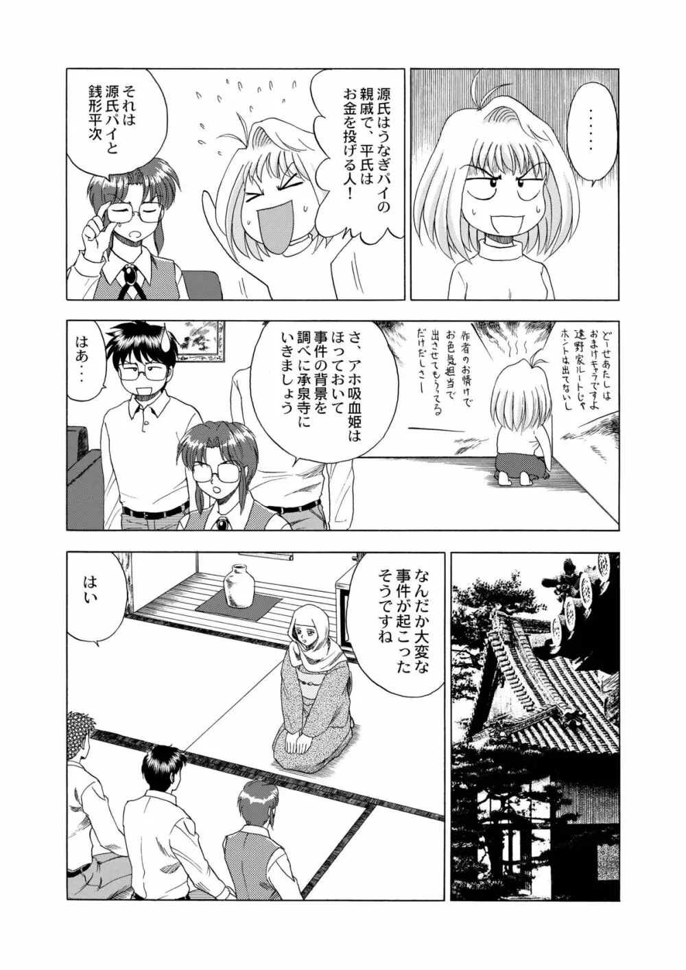 月光鬼・第二夜 Page.27