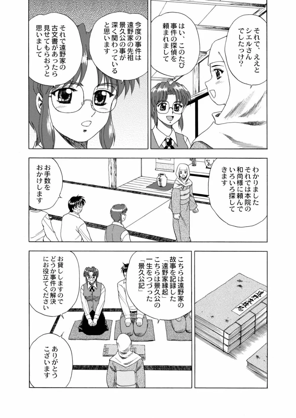 月光鬼・第二夜 Page.28