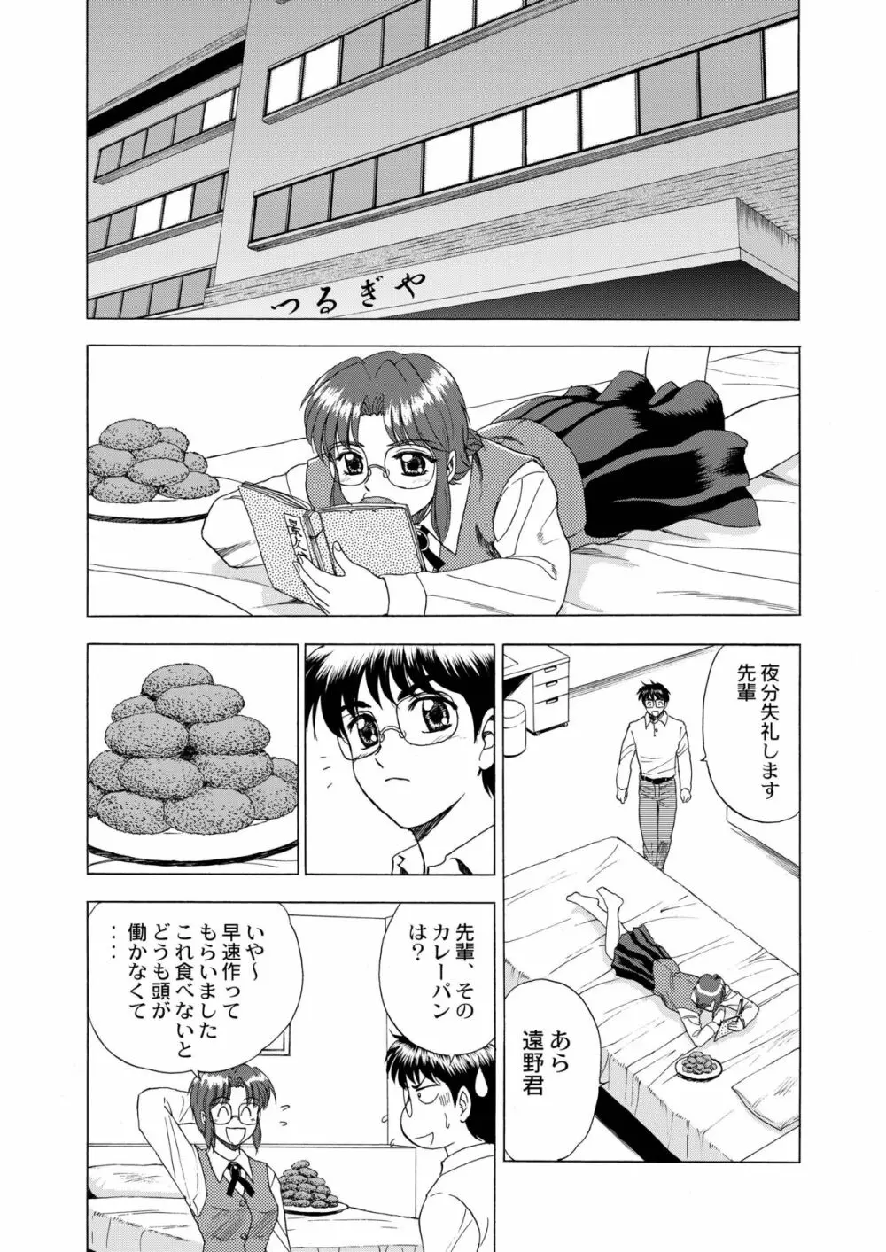 月光鬼・第二夜 Page.29