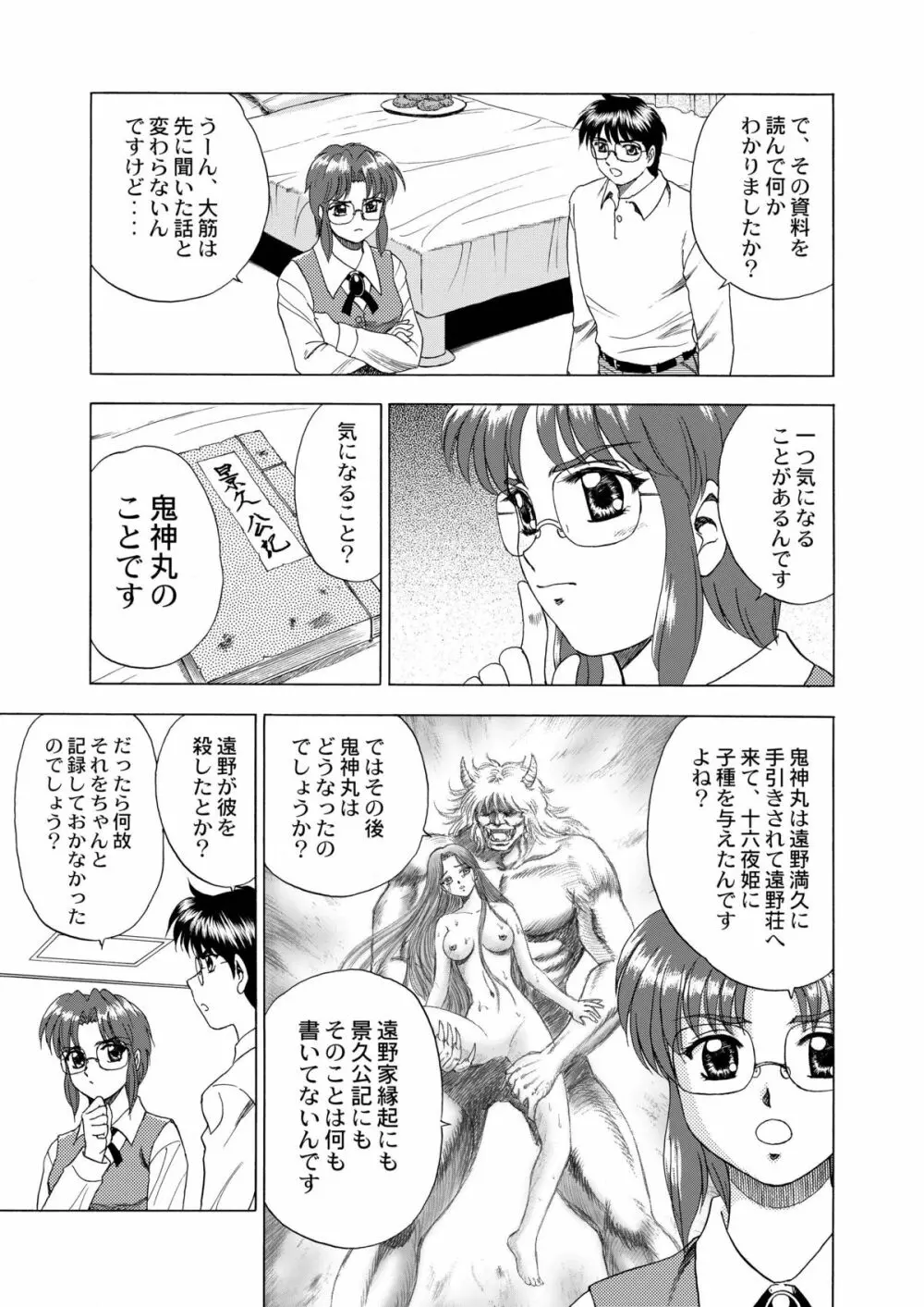 月光鬼・第二夜 Page.30