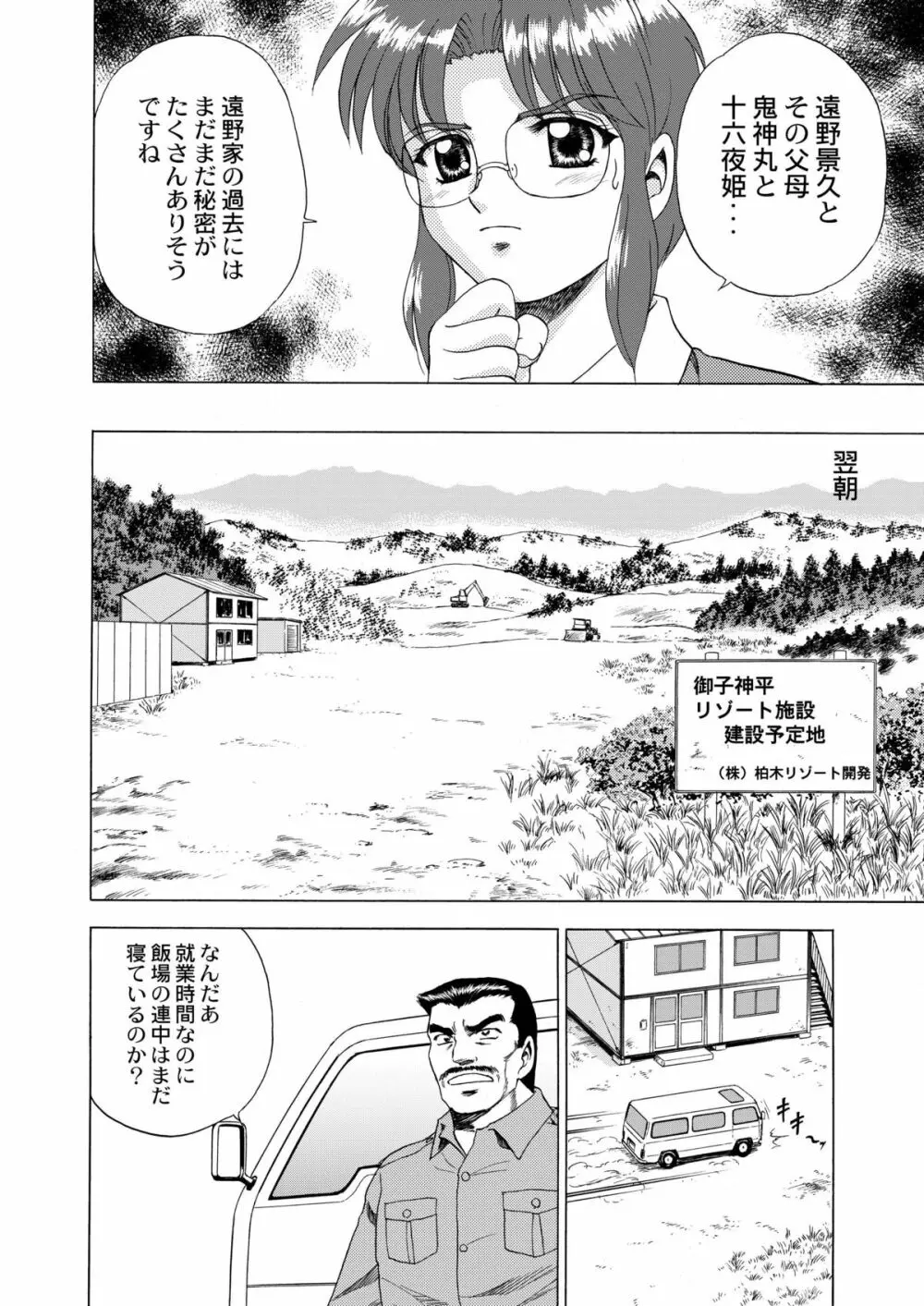 月光鬼・第二夜 Page.31